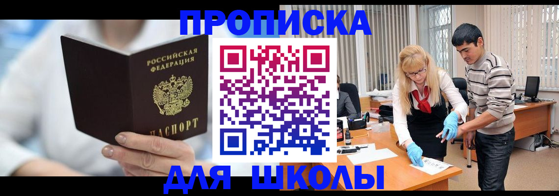 прописка в Альметьевске
