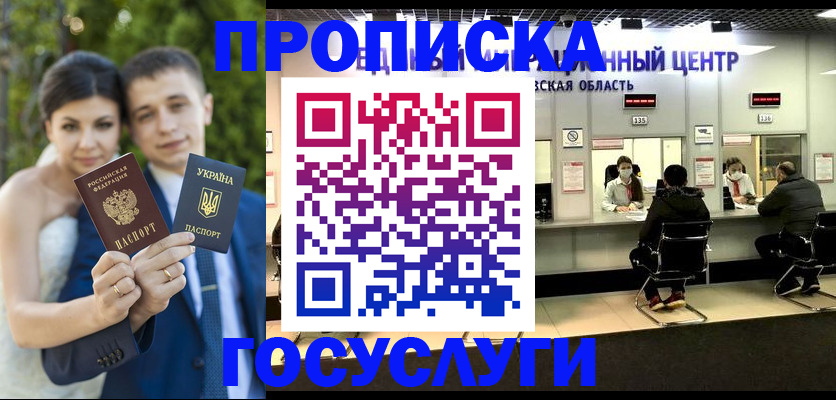 прописка штамп в Альметьевске