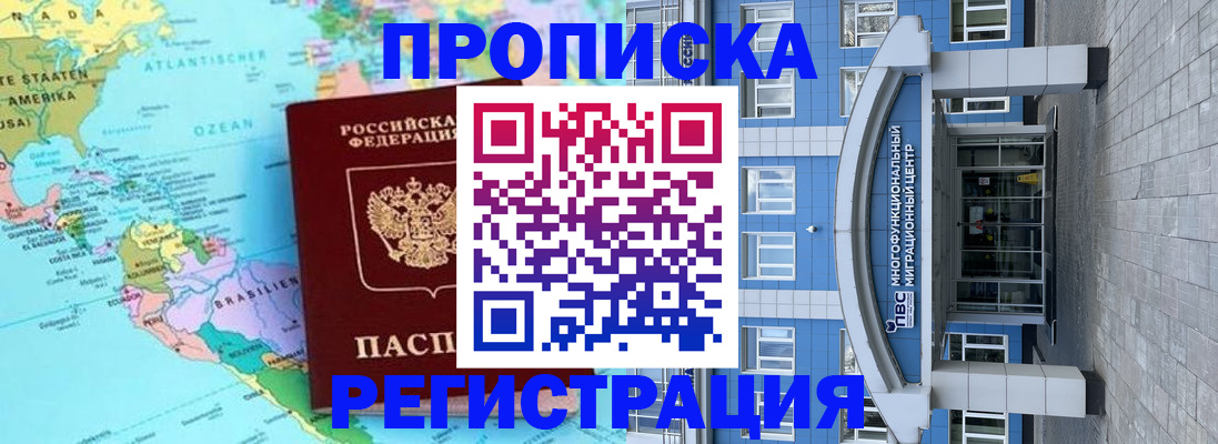 прописка законно в Альметьевске