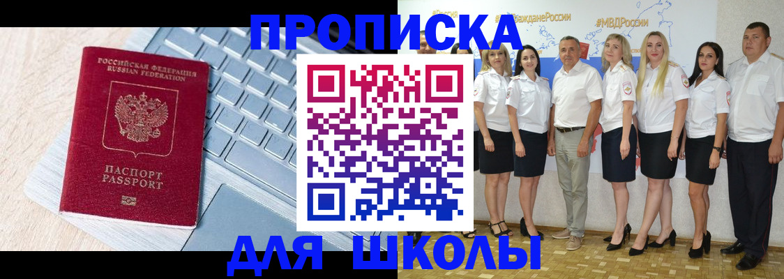 временная регистрация для школы в Альметьевске